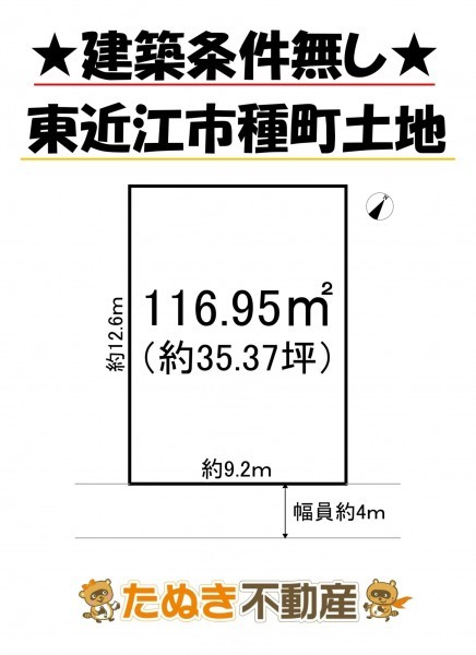 物件画像 土地 東近江市種町 間取り