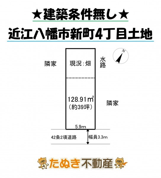 物件画像 土地 近江八幡市新町 間取り