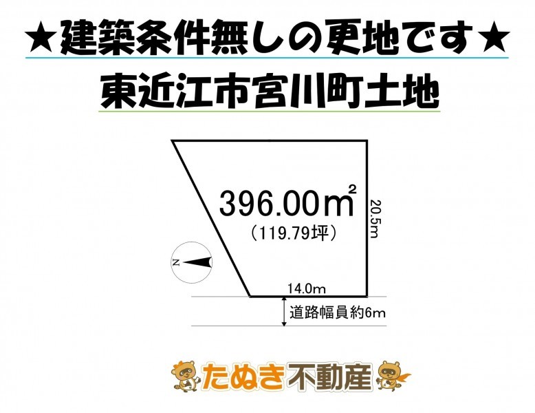 物件画像 土地 東近江市宮川町 間取り