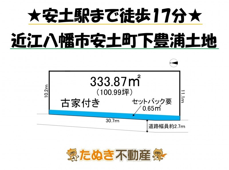 物件画像 土地 近江八幡市安土町下豊浦 間取り