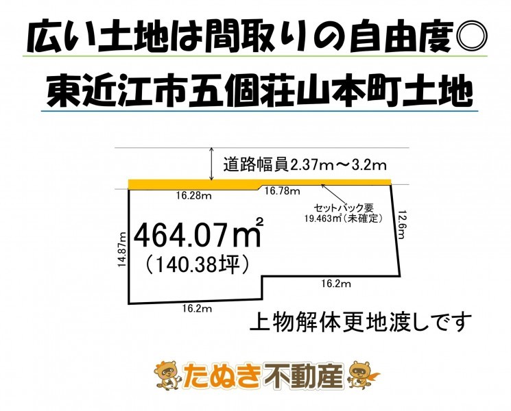 物件画像 土地 東近江市五個荘山本町 間取り