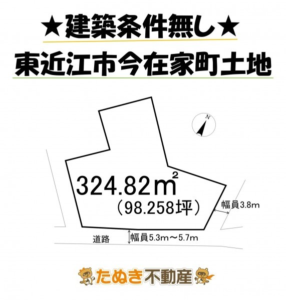 物件画像 土地 東近江市今在家町 間取り