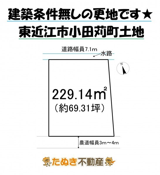 物件画像 土地 東近江市小田苅町 間取り