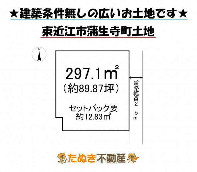 物件画像 土地 東近江市蒲生寺町 間取り