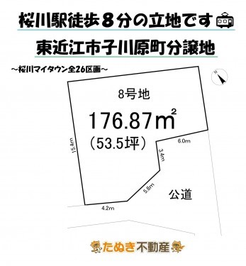 物件画像 土地 東近江市市子川原町 間取り