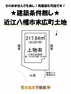 物件画像 土地 近江八幡市末広町 間取り