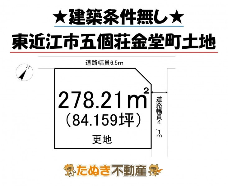物件画像 土地 東近江市五個荘金堂町 間取り