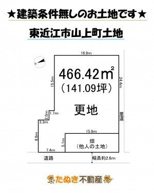 物件画像 土地 東近江市山上町 間取り