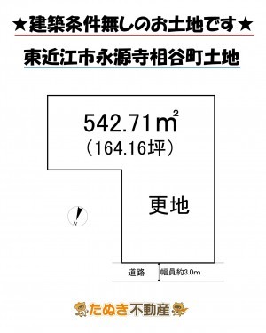 物件画像 土地 東近江市永源寺相谷町 間取り
