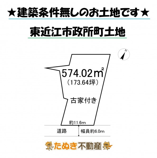 物件画像 土地 東近江市政所町 間取り