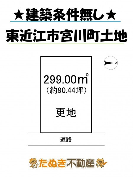 物件画像 土地 東近江市宮川町 間取り