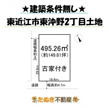 物件画像 土地 東近江市東沖野 間取り
