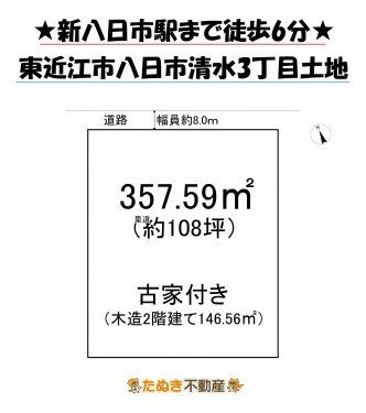 物件画像 土地 東近江市八日市清水 間取り