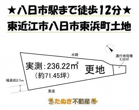 物件画像 土地 東近江市八日市東浜町 間取り