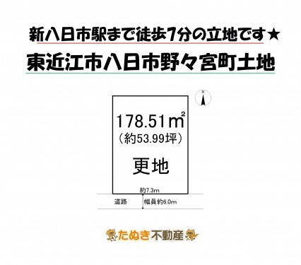 物件画像 土地 東近江市八日市野々宮町 間取り