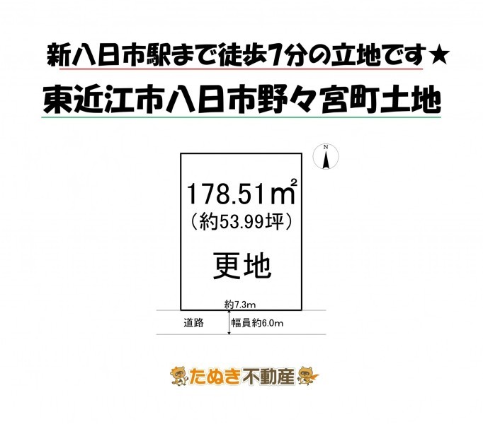 物件画像 土地 東近江市八日市野々宮町 間取り