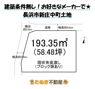 物件画像 土地 長浜市新庄中町 間取り