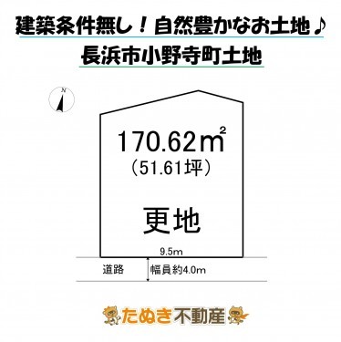 物件画像 土地 長浜市小野寺町 間取り