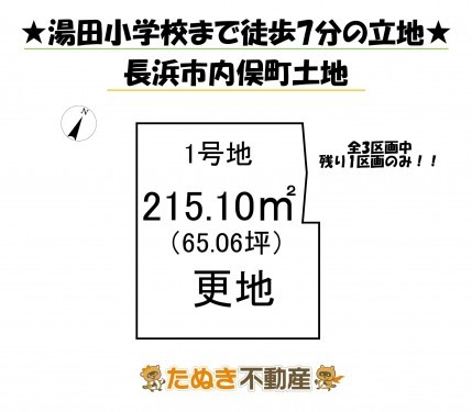 物件画像 土地 長浜市内保町 間取り
