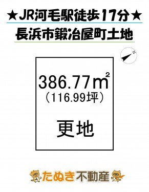 物件画像 土地 長浜市鍛冶屋町 間取り