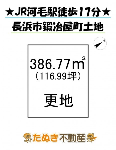 物件画像 土地 長浜市鍛冶屋町 間取り