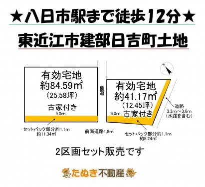 物件画像 土地 東近江市建部日吉町 間取り