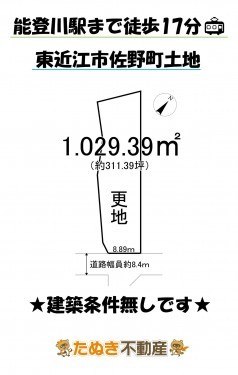 物件画像 土地 東近江市佐野町 間取り