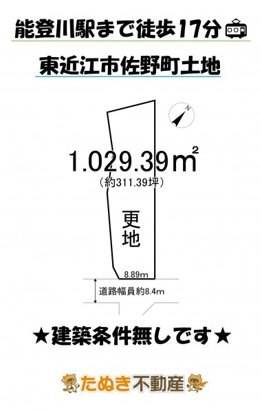 物件画像 土地 東近江市佐野町 間取り
