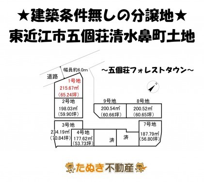 物件画像 土地 東近江市五個荘清水鼻町 間取り