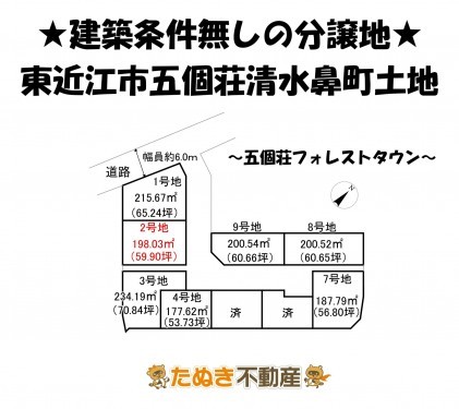 物件画像 土地 東近江市五個荘清水鼻町 間取り