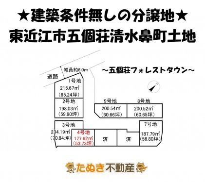 物件画像 土地 東近江市五個荘清水鼻町 間取り