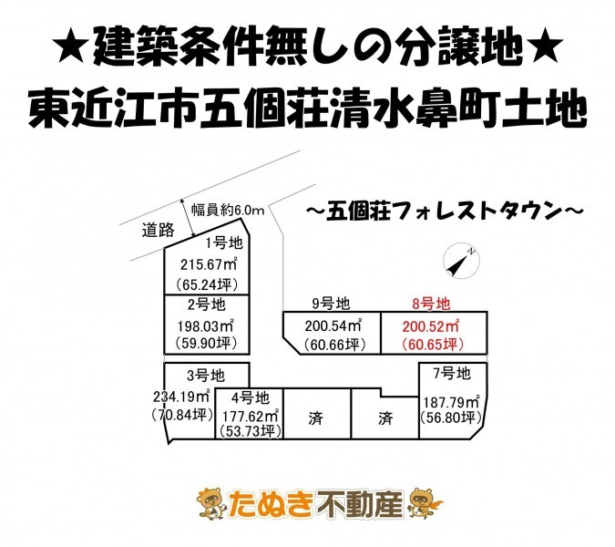 物件画像 土地 東近江市五個荘清水鼻町 間取り