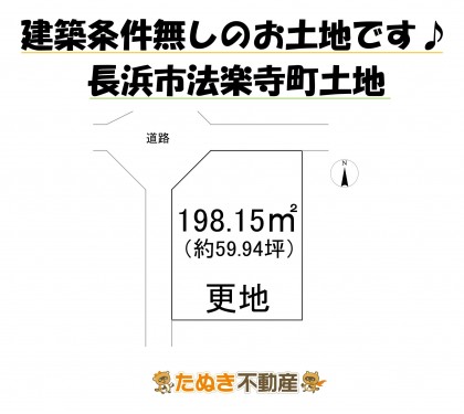 物件画像 土地 長浜市法楽寺町 間取り