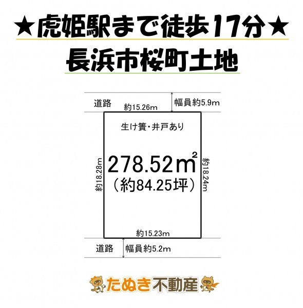 物件画像 土地 長浜市桜町 間取り