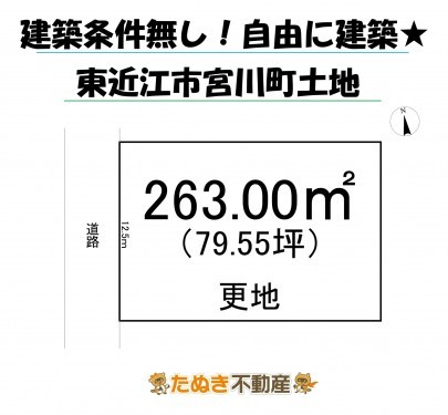 物件画像 土地 東近江市宮川町 間取り