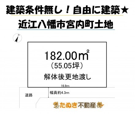 物件画像 土地 近江八幡市宮内町 間取り