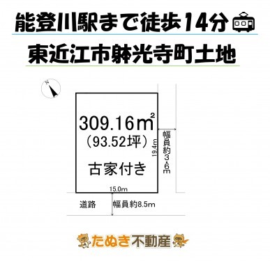 物件画像 土地 東近江市躰光寺町 間取り