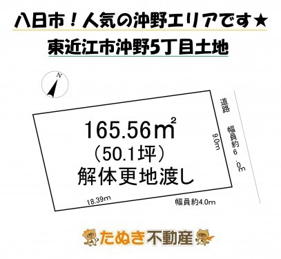 物件画像 土地 東近江市沖野 間取り