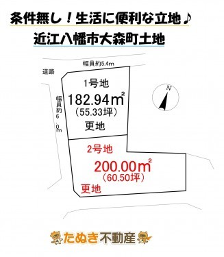 物件画像 土地 近江八幡市大森町 間取り