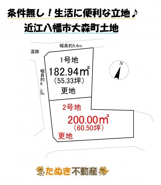 物件画像 土地 近江八幡市大森町 間取り