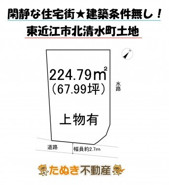 物件画像 土地 東近江市北清水町 間取り