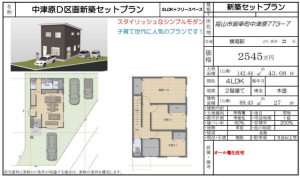 福山市御幸町大字中津原、土地の画像です