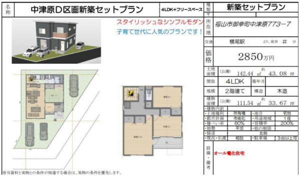 福山市御幸町大字中津原、土地の画像です