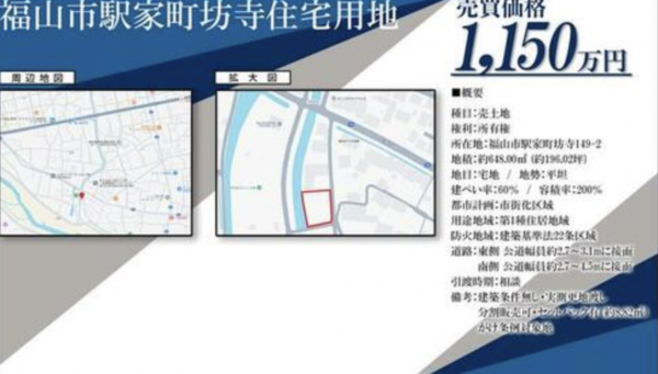 福山市駅家町大字坊寺、土地の画像です