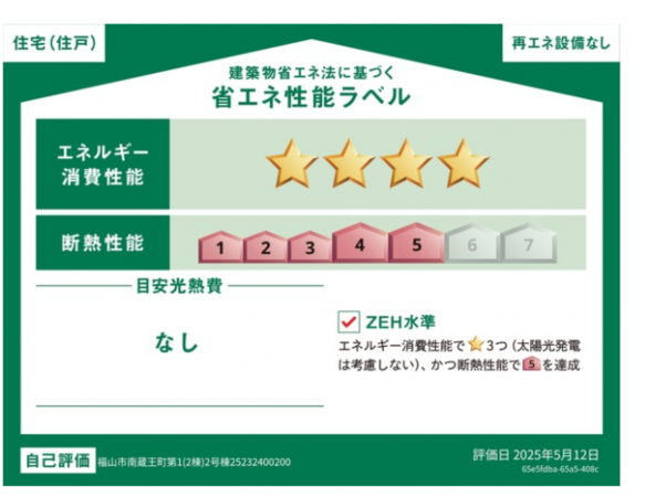 福山市南蔵王町、新築一戸建ての画像です