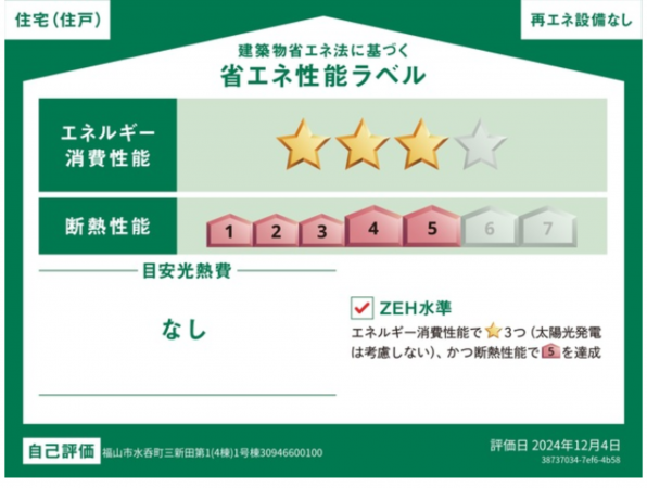 福山市水呑町、新築一戸建てのその他画像です