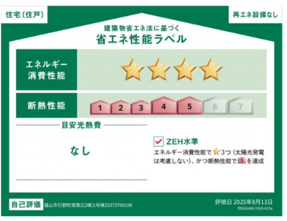 福山市引野町南、新築一戸建てのその他画像です