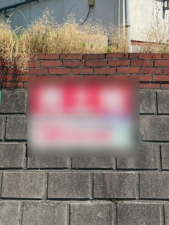 福山市青葉台、土地の外観画像です