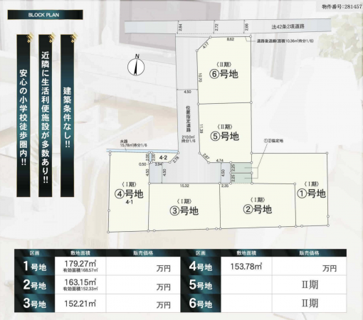 福山市駅家町大字万能倉、土地の間取り画像です