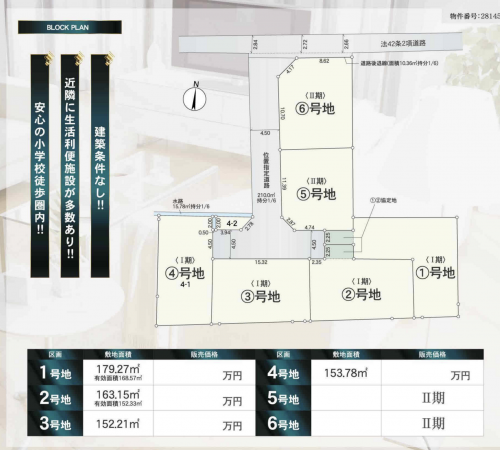 福山市駅家町大字万能倉、土地の画像です